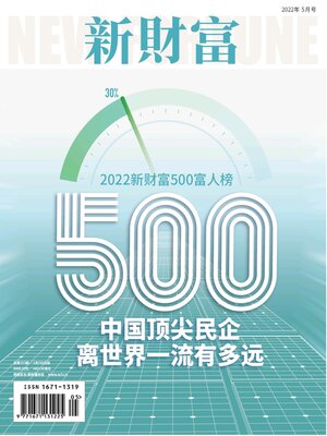 cover image of 新财富2022年第5期
